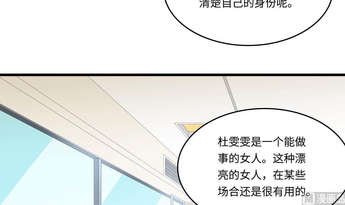 《寄养女的复仇》漫画最新章节第157话 彪哥的要求免费下拉式在线观看章节第【31】张图片