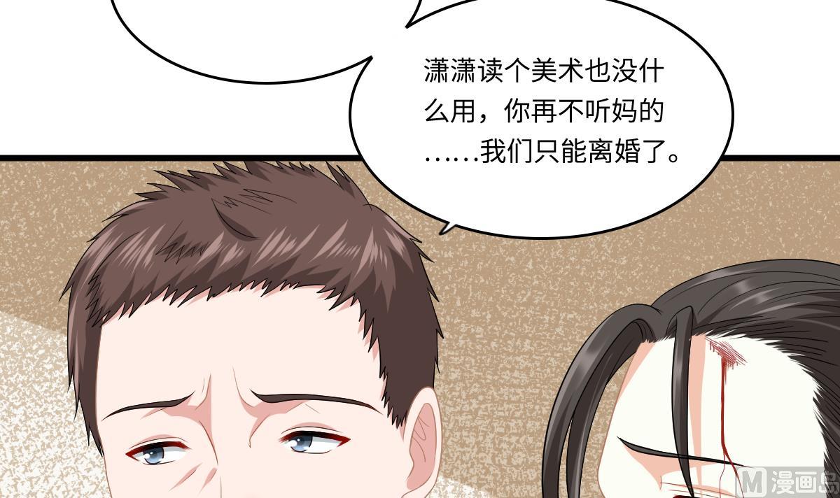 《寄养女的复仇》漫画最新章节第159话 三个亿你要不要免费下拉式在线观看章节第【10】张图片