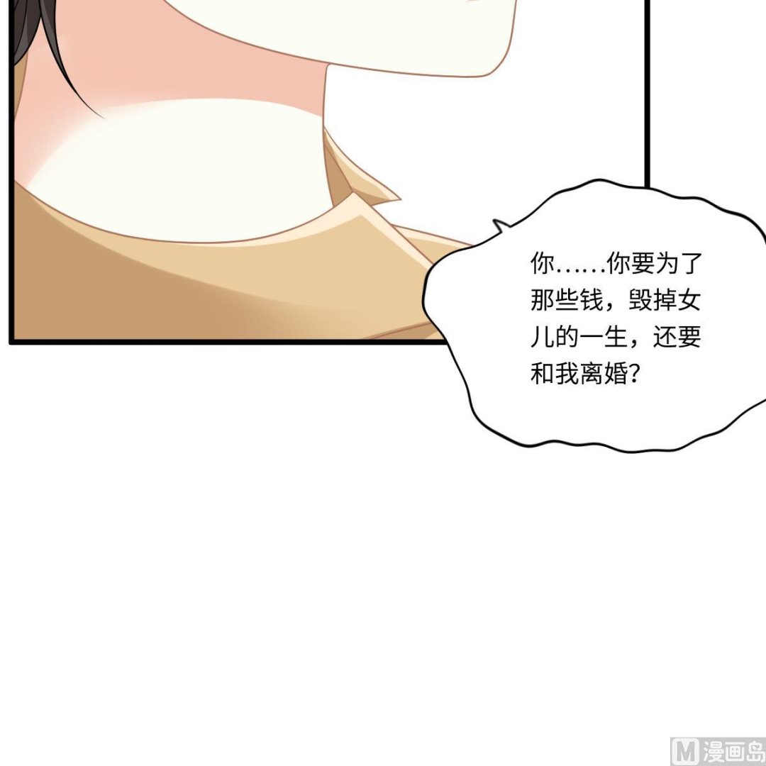 《寄养女的复仇》漫画最新章节第159话 三个亿你要不要免费下拉式在线观看章节第【13】张图片