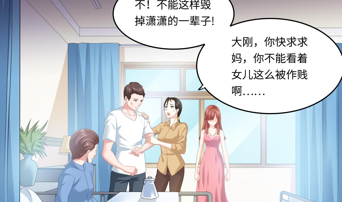 《寄养女的复仇》漫画最新章节第159话 三个亿你要不要免费下拉式在线观看章节第【3】张图片