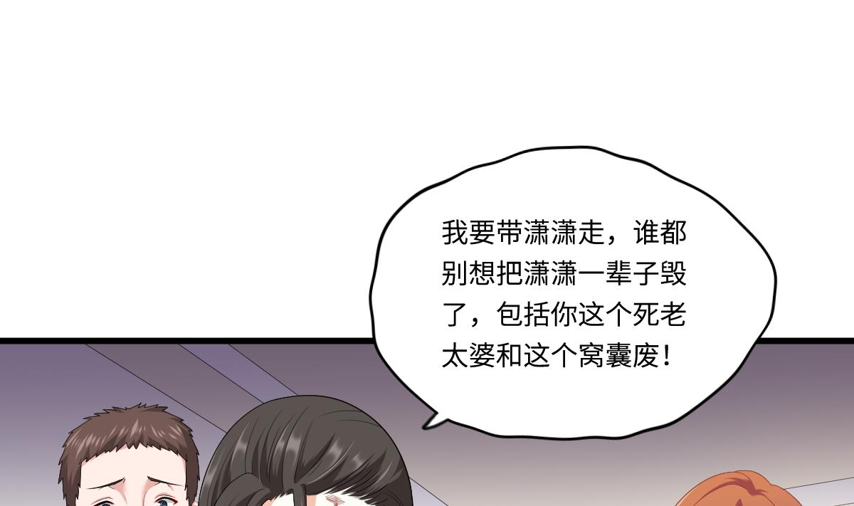 《寄养女的复仇》漫画最新章节第159话 三个亿你要不要免费下拉式在线观看章节第【30】张图片