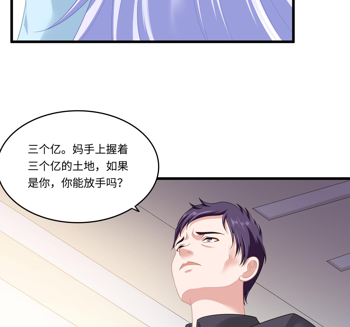 《寄养女的复仇》漫画最新章节第159话 三个亿你要不要免费下拉式在线观看章节第【57】张图片