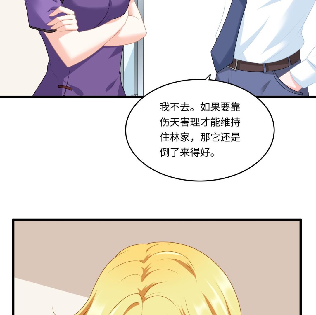 《寄养女的复仇》漫画最新章节第162话 林乔正的吻免费下拉式在线观看章节第【24】张图片