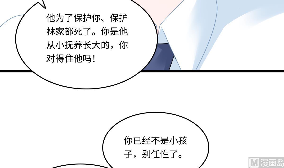 《寄养女的复仇》漫画最新章节第162话 林乔正的吻免费下拉式在线观看章节第【28】张图片