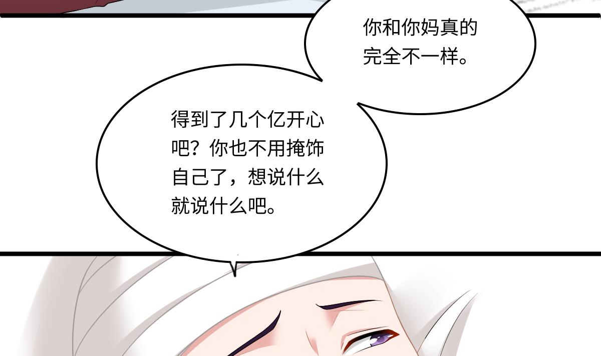 《寄养女的复仇》漫画最新章节第167话 得到三个亿？！免费下拉式在线观看章节第【21】张图片