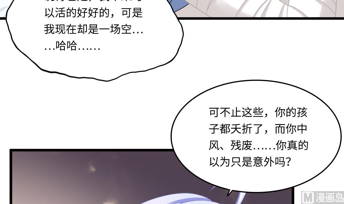 《寄养女的复仇》漫画最新章节第167话 得到三个亿？！免费下拉式在线观看章节第【28】张图片