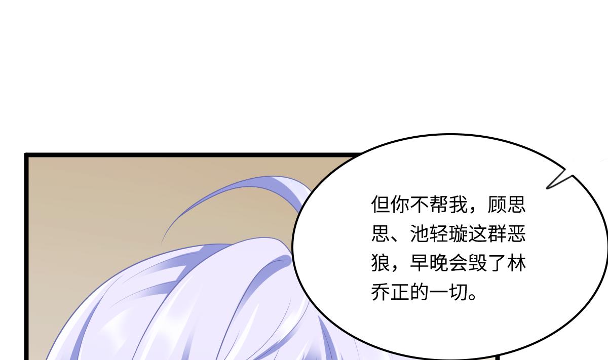 《寄养女的复仇》漫画最新章节第169话 彪哥的计划免费下拉式在线观看章节第【50】张图片