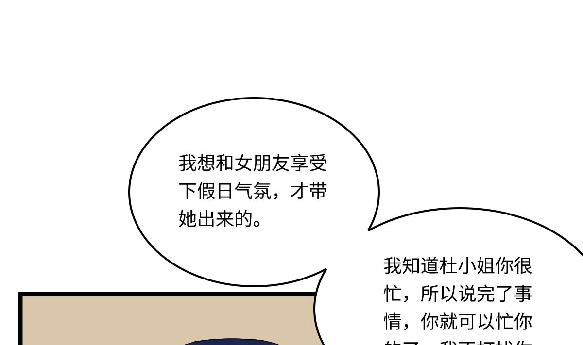 《寄养女的复仇》漫画最新章节第170话 惊艳出场免费下拉式在线观看章节第【50】张图片