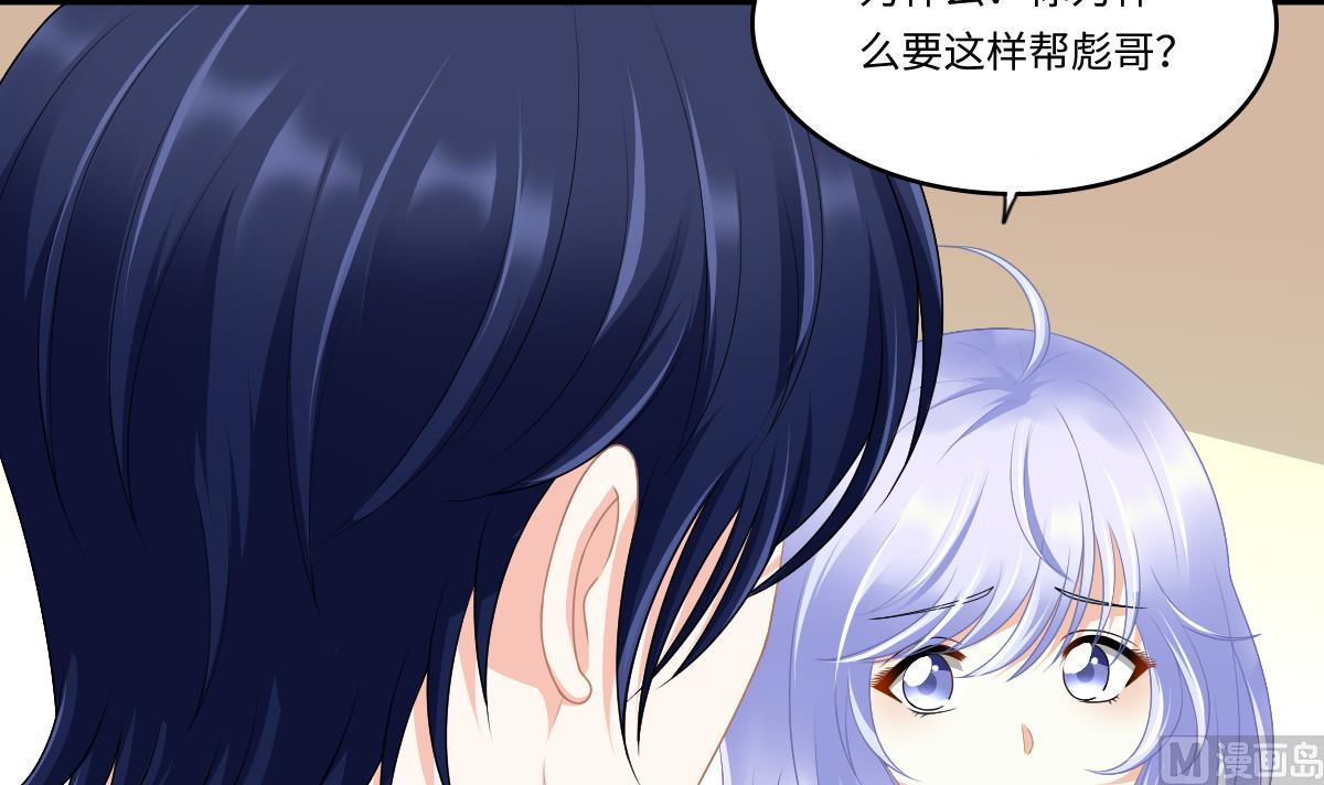 《寄养女的复仇》漫画最新章节第171话 彪哥和孙明杰的过往免费下拉式在线观看章节第【46】张图片