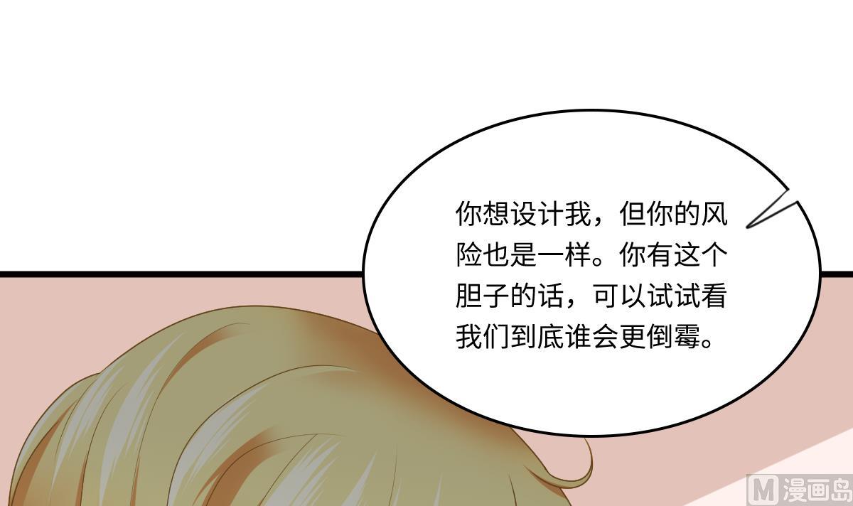 《寄养女的复仇》漫画最新章节第178话 你会后悔的免费下拉式在线观看章节第【7】张图片