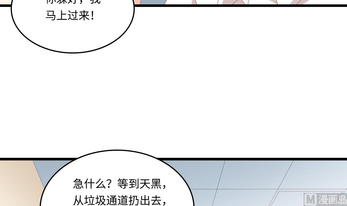 《寄养女的复仇》漫画最新章节第180话 让乔正替你坐牢免费下拉式在线观看章节第【49】张图片