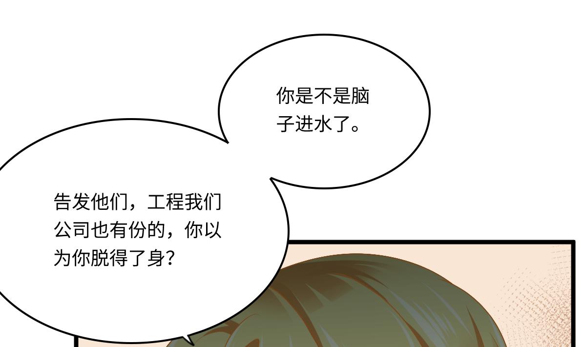 《寄养女的复仇》漫画最新章节第180话 让乔正替你坐牢免费下拉式在线观看章节第【59】张图片