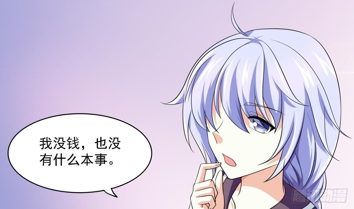 《寄养女的复仇》漫画最新章节第19话 当我女朋友怎么样免费下拉式在线观看章节第【21】张图片