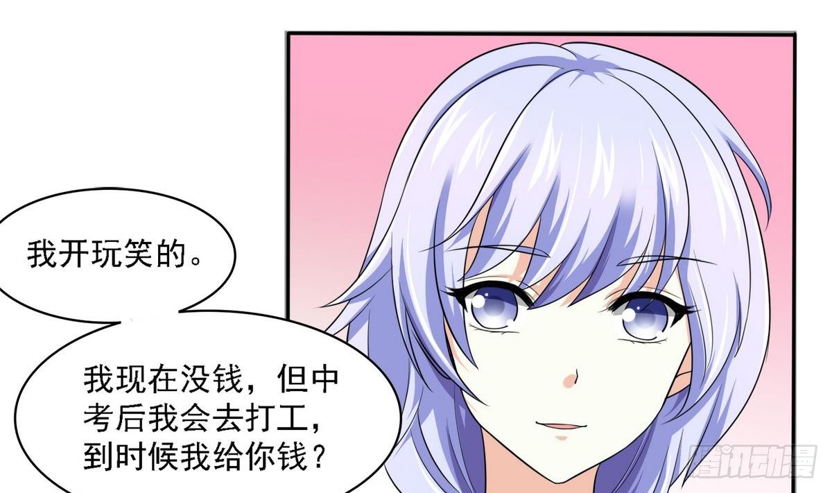 《寄养女的复仇》漫画最新章节第19话 当我女朋友怎么样免费下拉式在线观看章节第【29】张图片