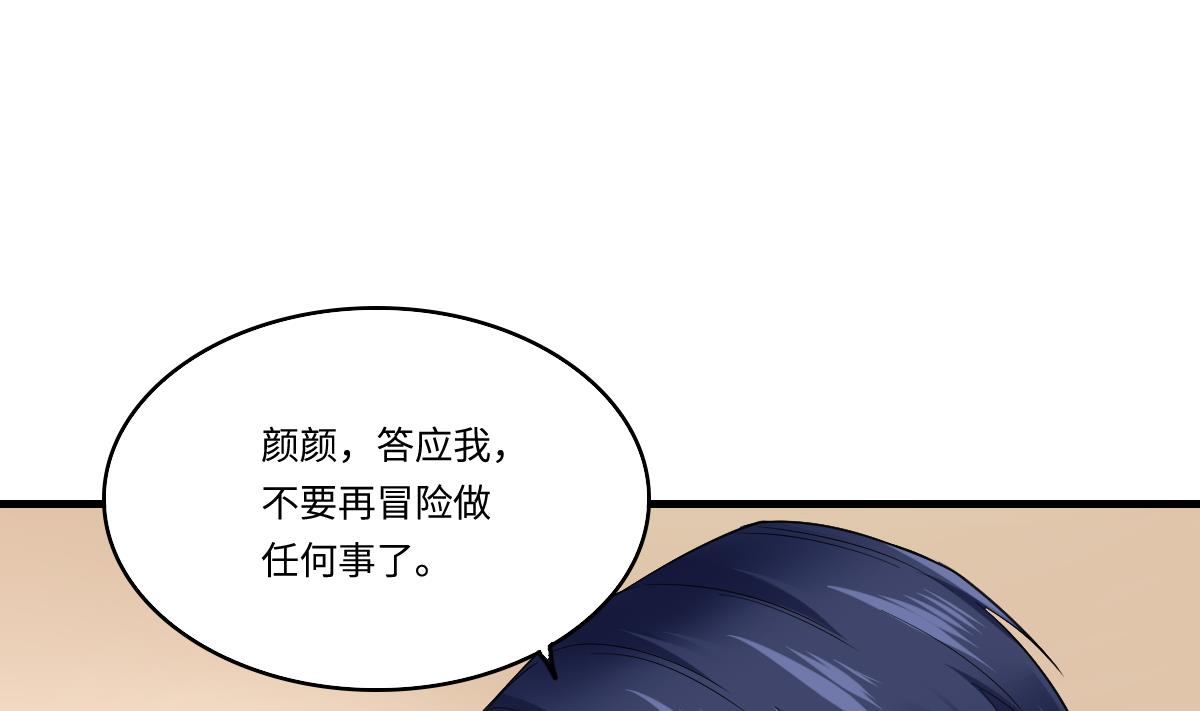 《寄养女的复仇》漫画最新章节第185话 我不能失去你免费下拉式在线观看章节第【8】张图片