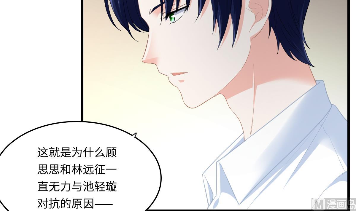 《寄养女的复仇》漫画最新章节第188话 我要订婚了免费下拉式在线观看章节第【31】张图片