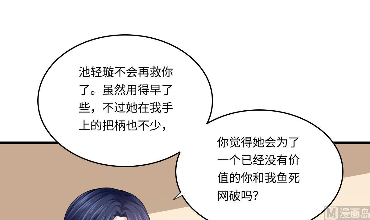 《寄养女的复仇》漫画最新章节第190话 东鹏的下场免费下拉式在线观看章节第【34】张图片