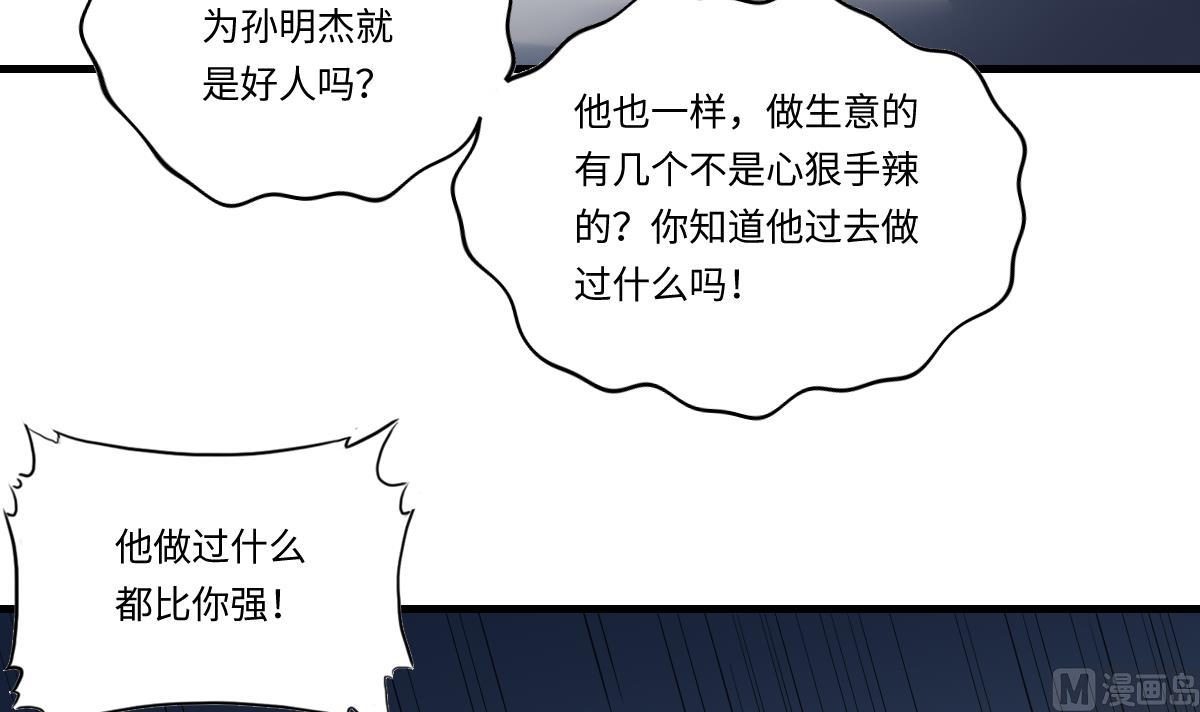 《寄养女的复仇》漫画最新章节第190话 东鹏的下场免费下拉式在线观看章节第【52】张图片