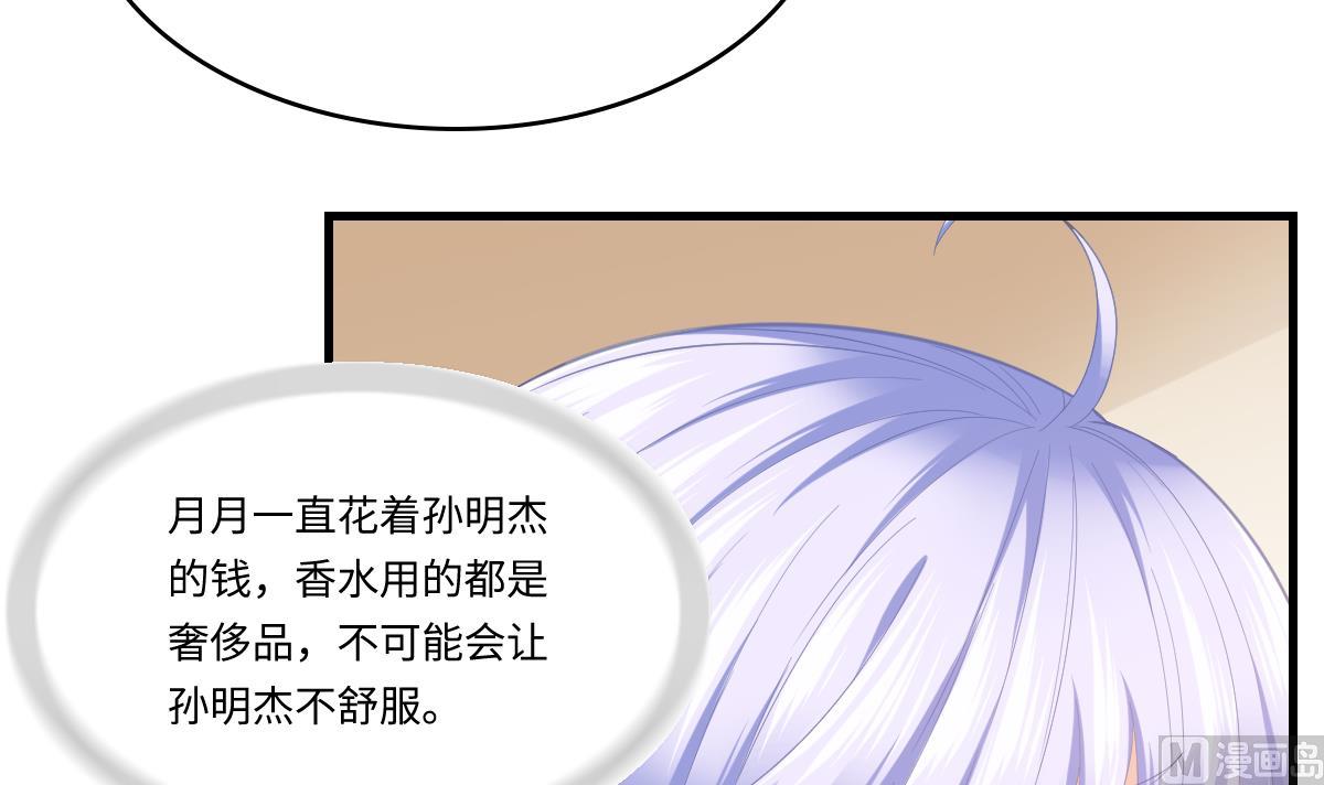 《寄养女的复仇》漫画最新章节第191话 孙明杰的过去免费下拉式在线观看章节第【43】张图片