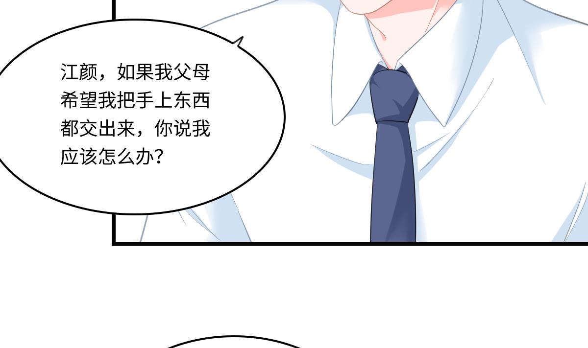 《寄养女的复仇》漫画最新章节第192话 林乔正，信我免费下拉式在线观看章节第【18】张图片