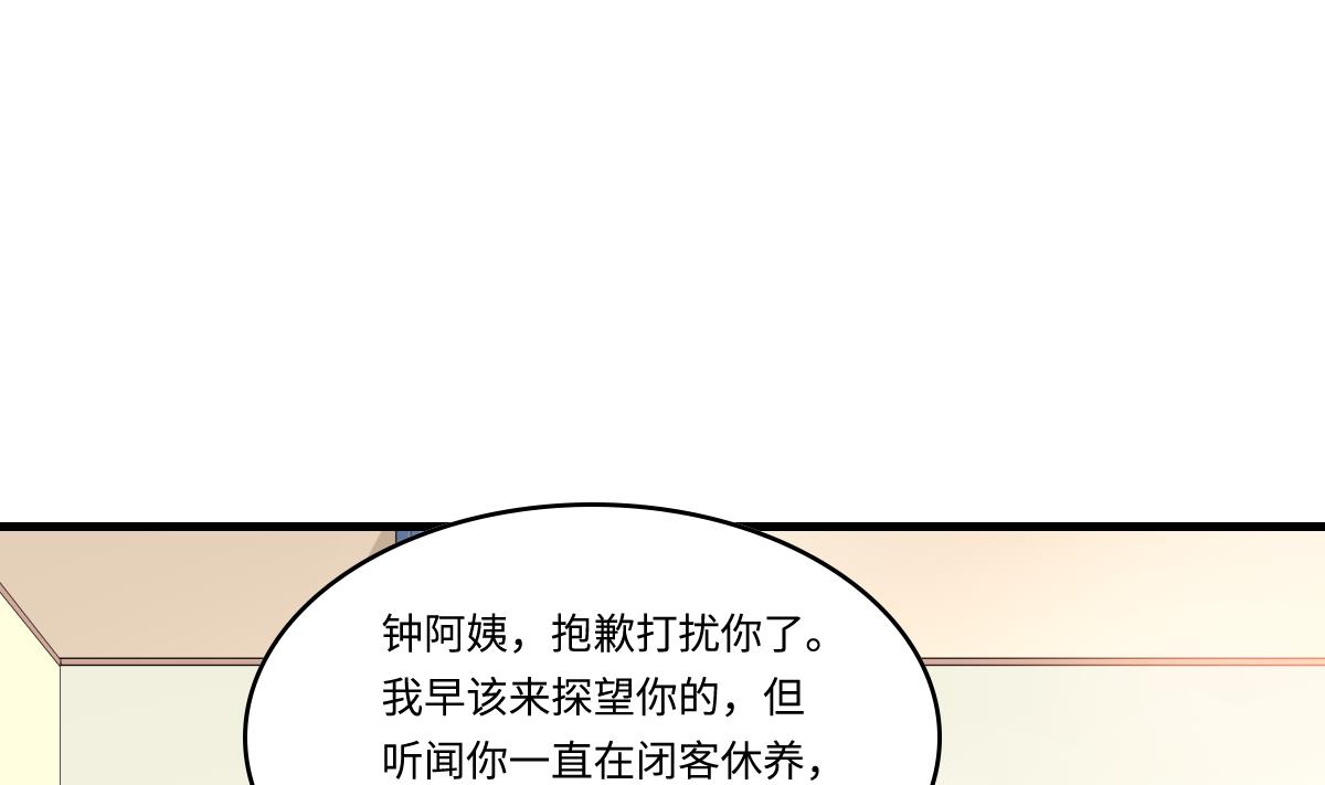 《寄养女的复仇》漫画最新章节第193话 钟琼的真面目免费下拉式在线观看章节第【2】张图片