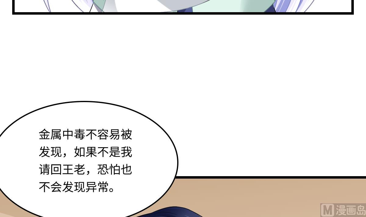 《寄养女的复仇》漫画最新章节第193话 钟琼的真面目免费下拉式在线观看章节第【46】张图片