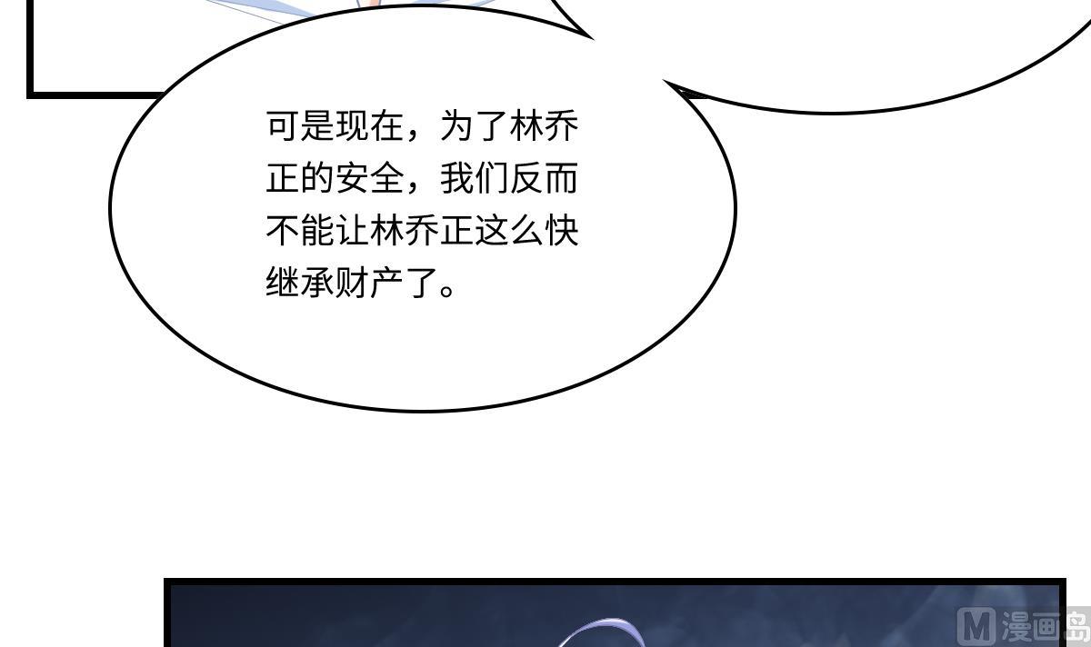 《寄养女的复仇》漫画最新章节第193话 钟琼的真面目免费下拉式在线观看章节第【52】张图片