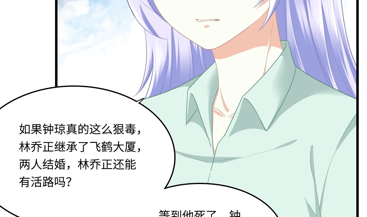 《寄养女的复仇》漫画最新章节第193话 钟琼的真面目免费下拉式在线观看章节第【54】张图片