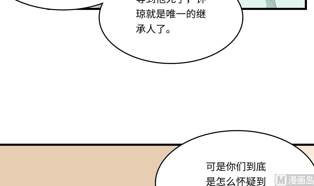 《寄养女的复仇》漫画最新章节第193话 钟琼的真面目免费下拉式在线观看章节第【55】张图片