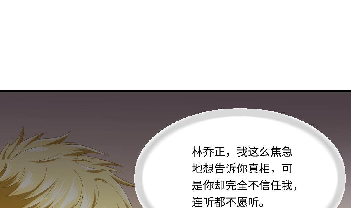 《寄养女的复仇》漫画最新章节第195话 林乔正的心思免费下拉式在线观看章节第【14】张图片