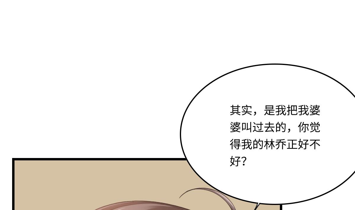 《寄养女的复仇》漫画最新章节第195话 林乔正的心思免费下拉式在线观看章节第【26】张图片