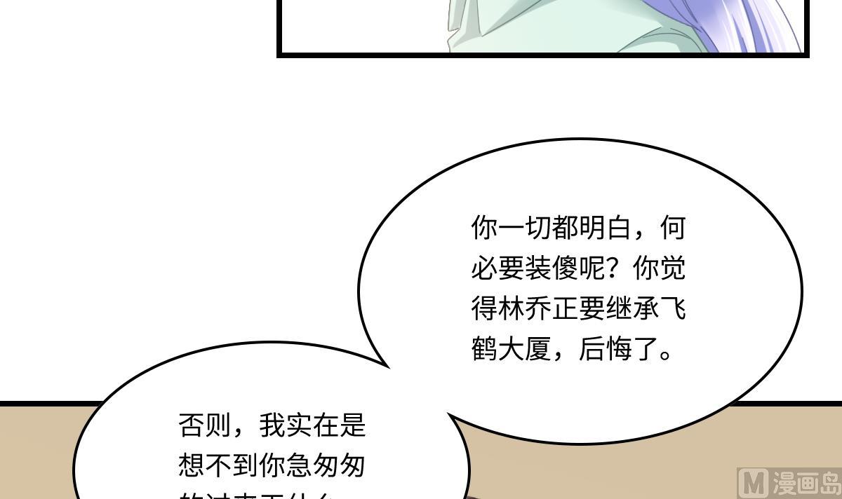 《寄养女的复仇》漫画最新章节第195话 林乔正的心思免费下拉式在线观看章节第【31】张图片