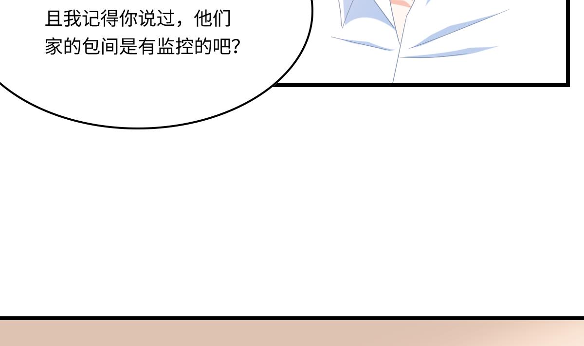 《寄养女的复仇》漫画最新章节第196话 孙明杰吃醋免费下拉式在线观看章节第【45】张图片