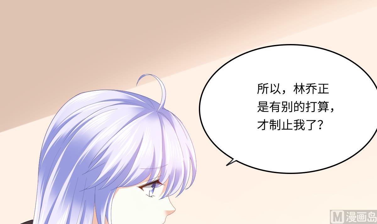 《寄养女的复仇》漫画最新章节第196话 孙明杰吃醋免费下拉式在线观看章节第【46】张图片