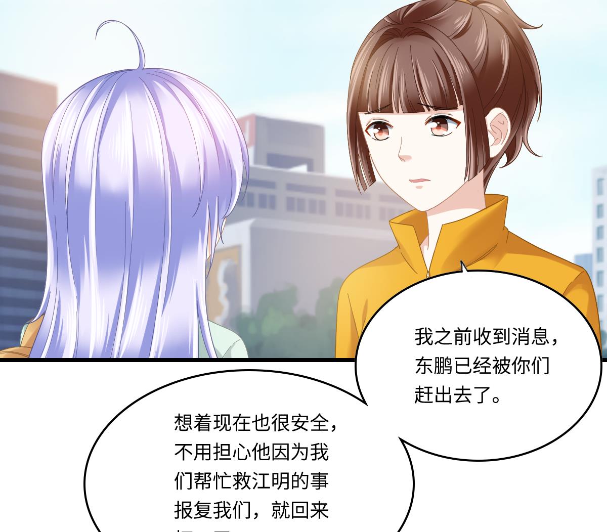 《寄养女的复仇》漫画最新章节第197话 与刘火火的重逢免费下拉式在线观看章节第【47】张图片