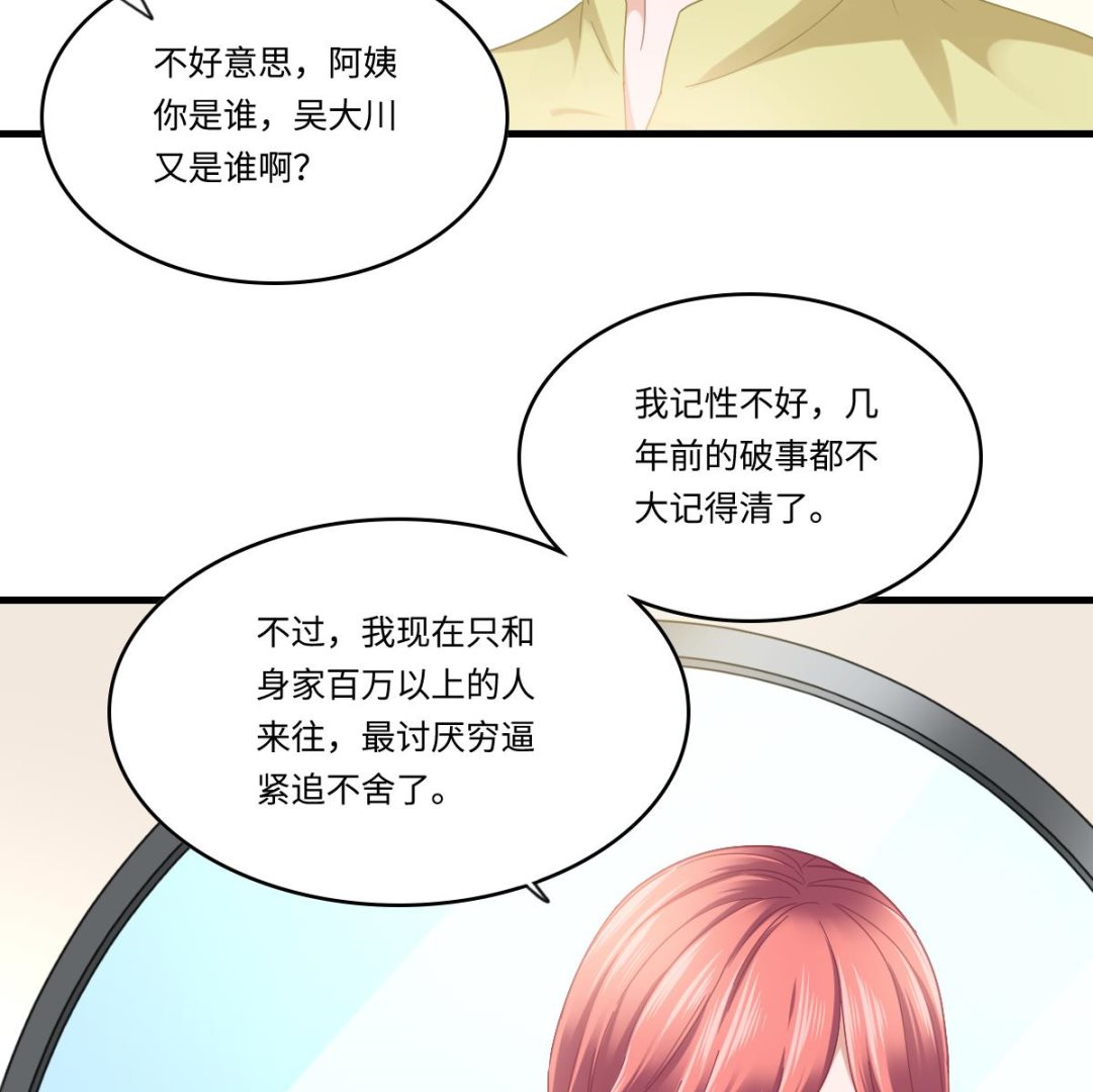 《寄养女的复仇》漫画最新章节第198话 最讨厌穷逼了免费下拉式在线观看章节第【48】张图片