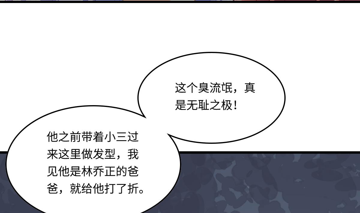 《寄养女的复仇》漫画最新章节第199话 林远征的威胁免费下拉式在线观看章节第【33】张图片