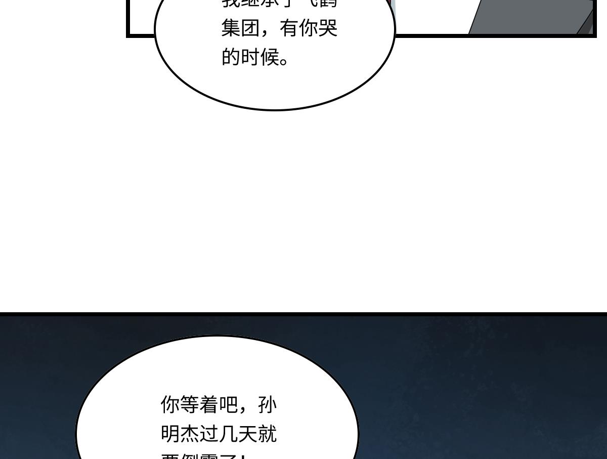 《寄养女的复仇》漫画最新章节第199话 林远征的威胁免费下拉式在线观看章节第【56】张图片