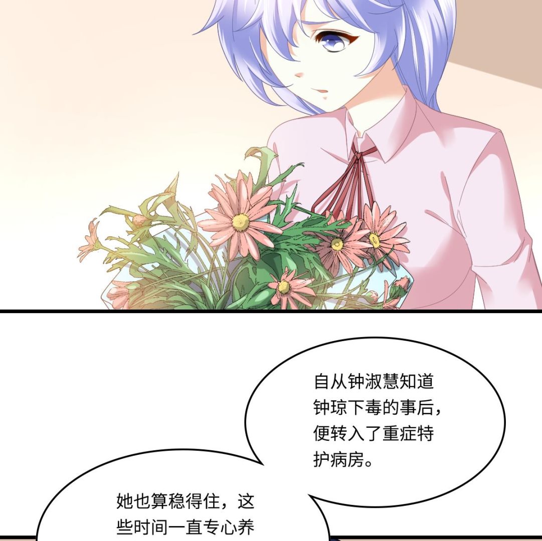 《寄养女的复仇》漫画最新章节第200话 撕开钟琼的真面目免费下拉式在线观看章节第【24】张图片