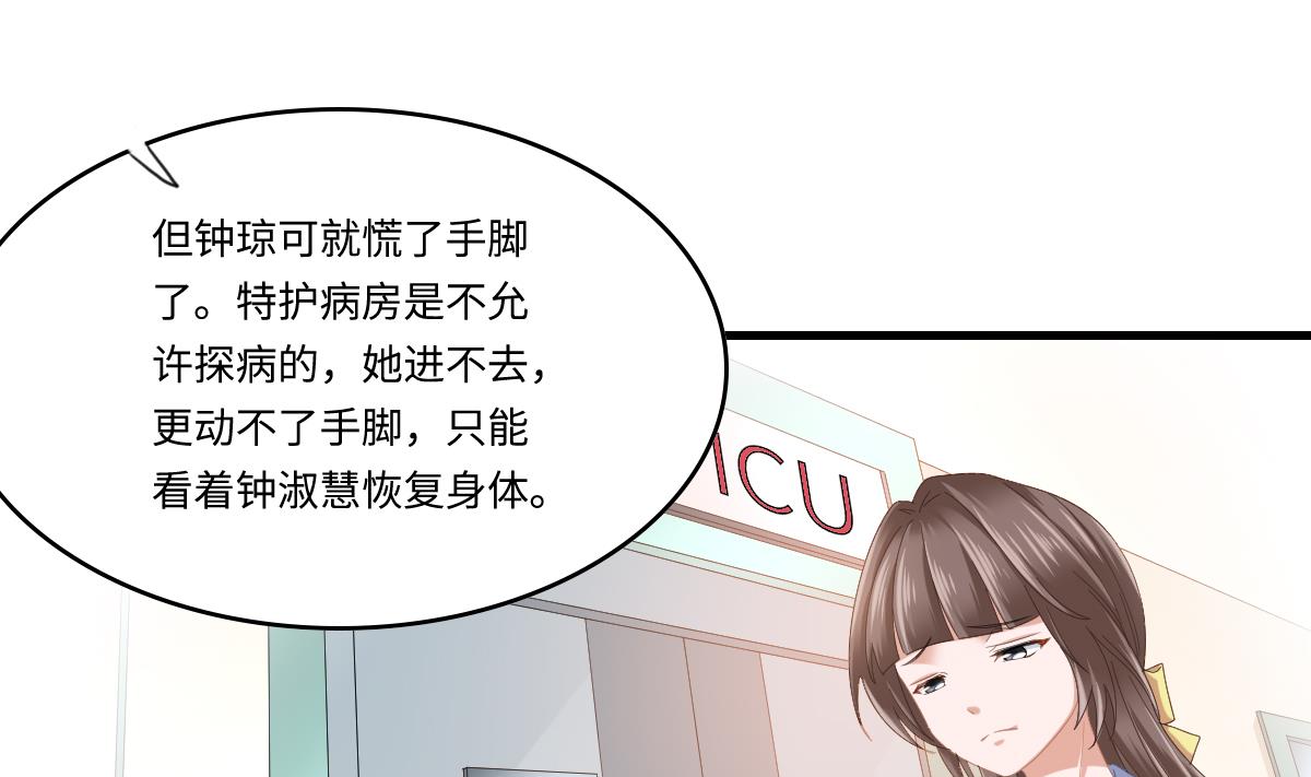 《寄养女的复仇》漫画最新章节第200话 撕开钟琼的真面目免费下拉式在线观看章节第【26】张图片