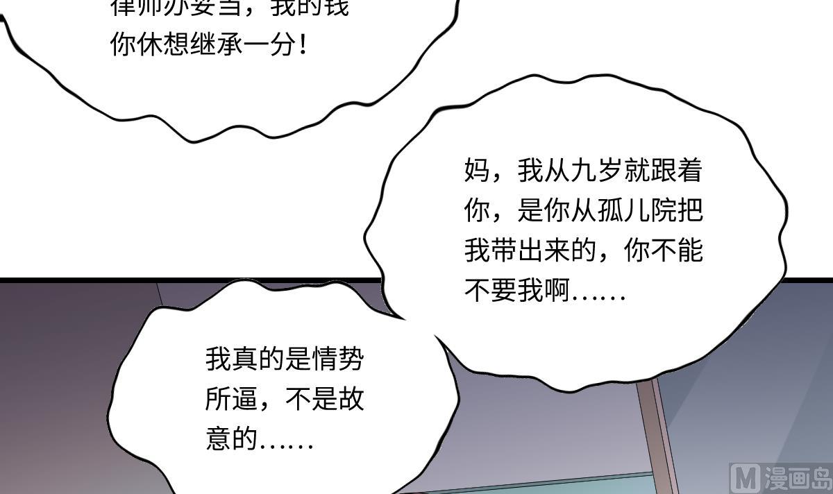 《寄养女的复仇》漫画最新章节第200话 撕开钟琼的真面目免费下拉式在线观看章节第【40】张图片