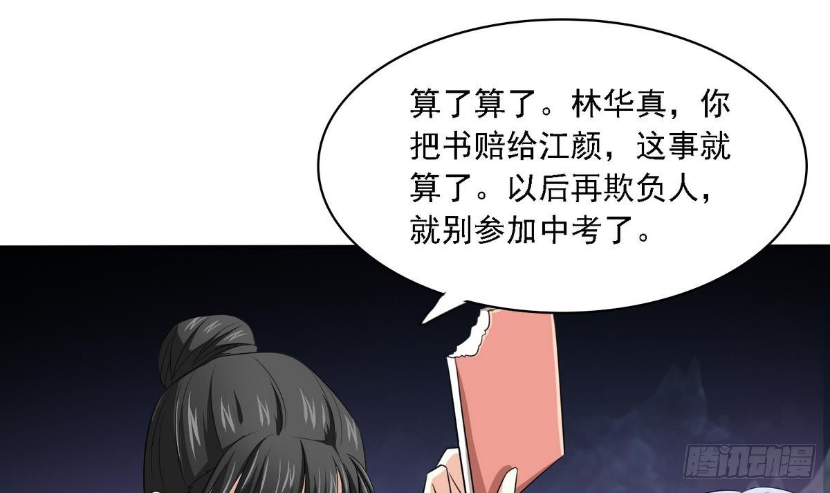 《寄养女的复仇》漫画最新章节第21话 第一次胜利免费下拉式在线观看章节第【40】张图片