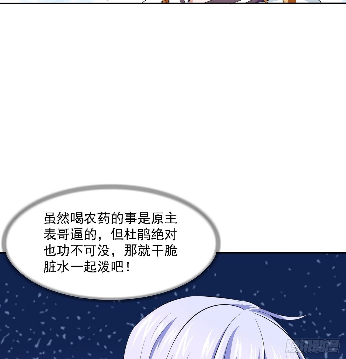 《寄养女的复仇》漫画最新章节第21话 第一次胜利免费下拉式在线观看章节第【50】张图片