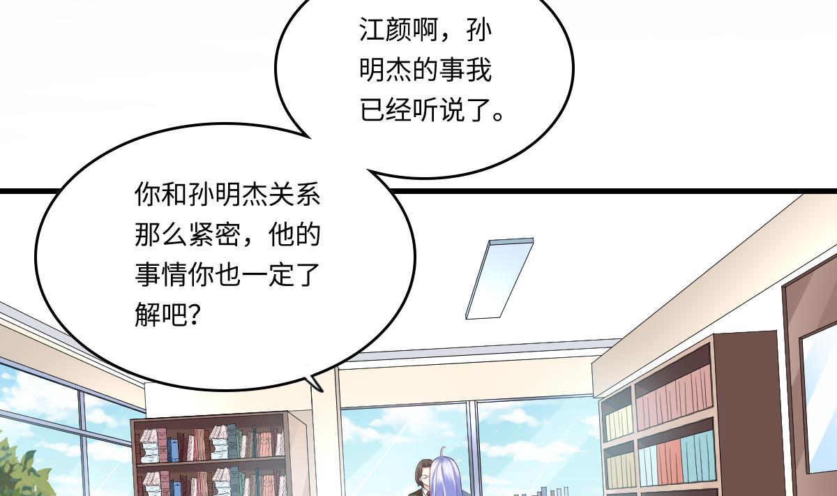 《寄养女的复仇》漫画最新章节第201话 孙明杰落难免费下拉式在线观看章节第【45】张图片