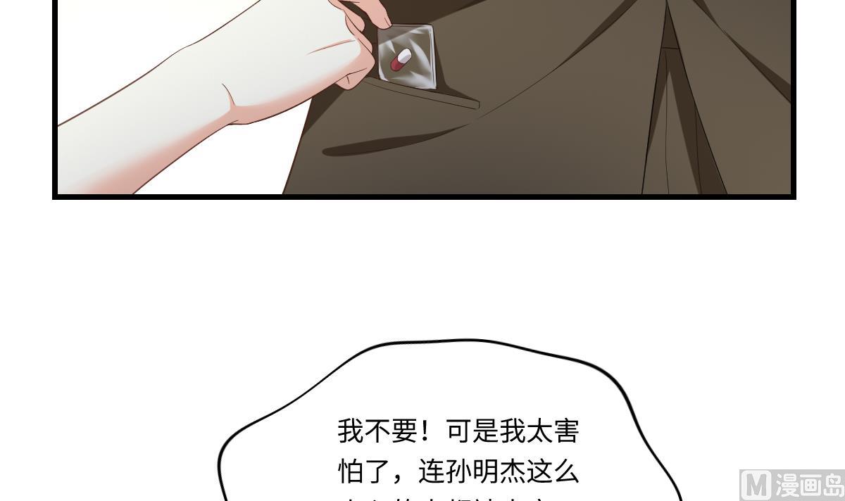 《寄养女的复仇》漫画最新章节第201话 孙明杰落难免费下拉式在线观看章节第【55】张图片