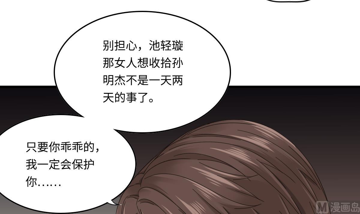 《寄养女的复仇》漫画最新章节第201话 孙明杰落难免费下拉式在线观看章节第【58】张图片