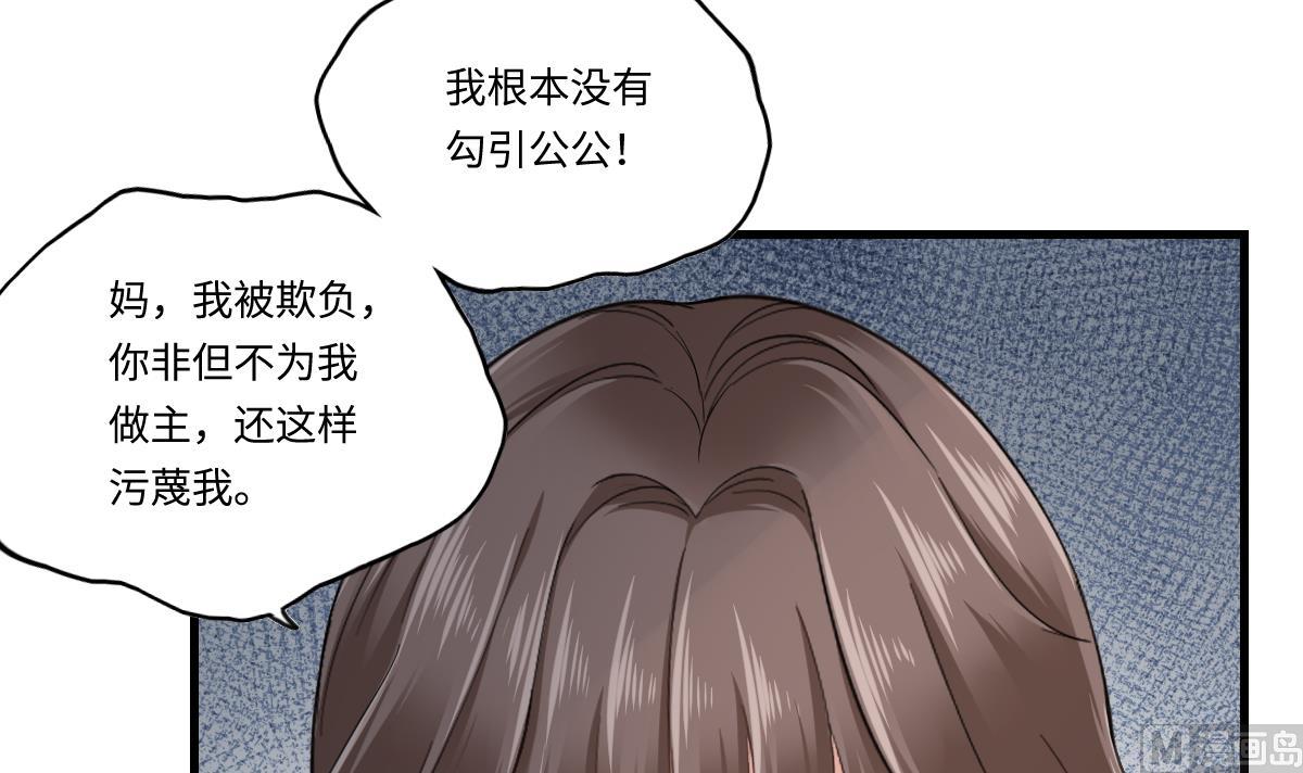 《寄养女的复仇》漫画最新章节第202话 林乔正黑化免费下拉式在线观看章节第【43】张图片