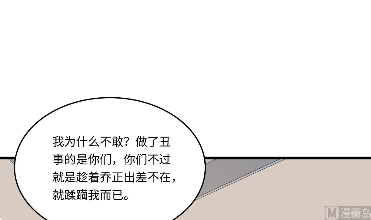 《寄养女的复仇》漫画最新章节第203话 最后的计划免费下拉式在线观看章节第【7】张图片