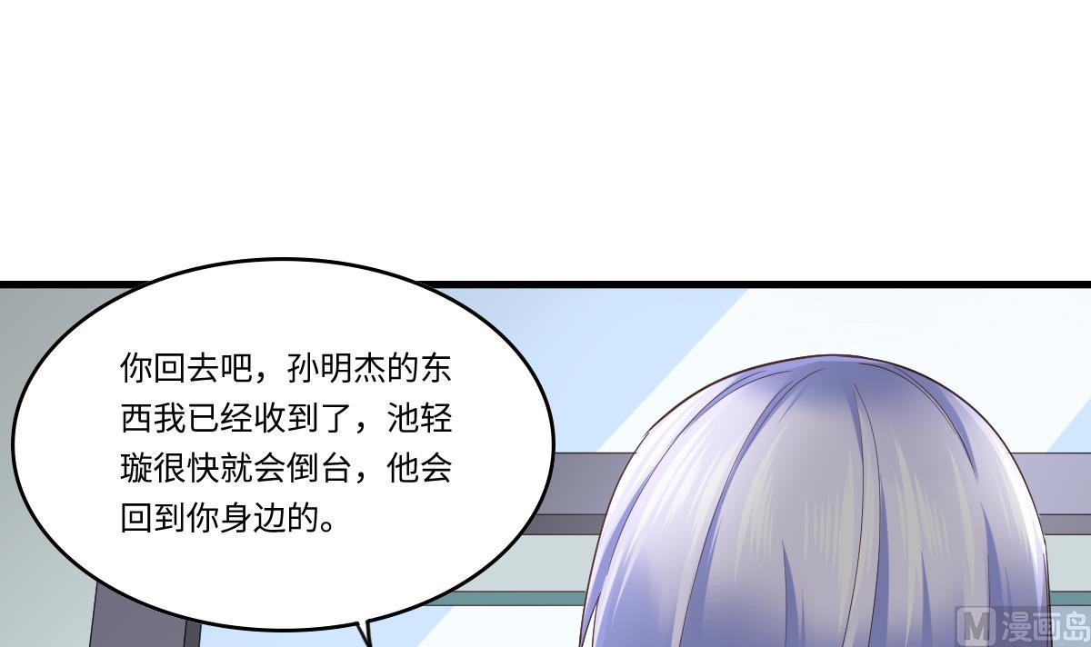 《寄养女的复仇》漫画最新章节第204话 你不会再回来免费下拉式在线观看章节第【43】张图片