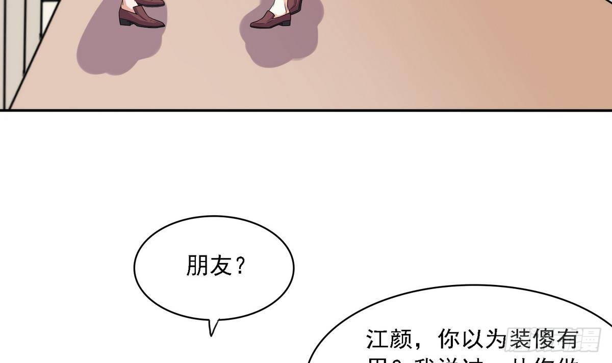 《寄养女的复仇》漫画最新章节第22话 江颜的朋友？免费下拉式在线观看章节第【52】张图片